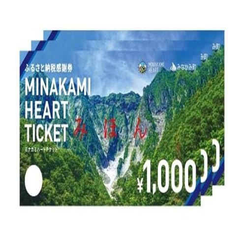 ふるさと納税感謝券 「MINAKAMI HEART TICKET」18,000円分 旅館 宿泊 温泉 アウトドア スキー キャンプ ゴルフ 体験 飲食店 観光 2年間有効