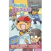 Curved Travel Diary: Can every day, go out and play (Paperback) (Traditional Chinese Edition) 9868333016 Book Cover