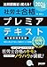 2026年度版 比較認識法(R)で覚える！ 社労士合格プレミアテキスト 社会保険科目編 比較認識法(R)で覚える！シリーズ
