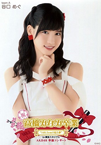 Amazon.co.jp: 【谷口めぐ】 公式生写真 高橋みなみ卒業 AKB48 単独