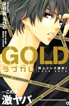 Comic Rabukare best men's readings! GOLD (dessert Comics) (2010) ISBN: 4063656195 [Japanese Import] Book