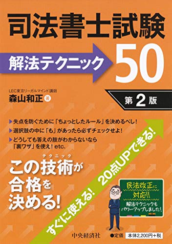 オライリー 無料電子書籍 司法書士試験 解法テクニック50 <第2版> バイ