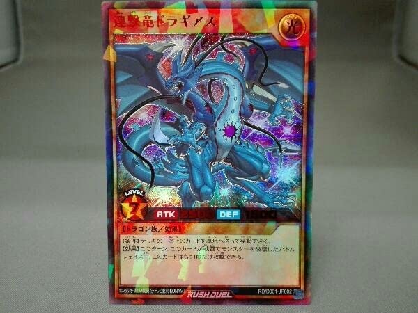 遊戯王ラッシュデュエル　連撃竜ドラギアス　スペシャルレッドバージョン ラッシュデュエル 連撃竜ドラギアス Special Red Ver.