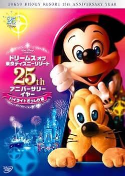 ディズニー アニメ DVD コレクション 25作品 Amazon.co.jp: ドリームス オブ 東京ディズニーリゾート 25th