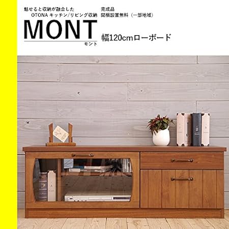 Amazon モント Mont 1ローボード テレビ台 テレビボード Tvボード 天然木 テレビ台 ゲーム収納 ローボード 一人暮らし 完成品 国産 日本製 収納家具のイー ユニット ローボード テレビ台 通販