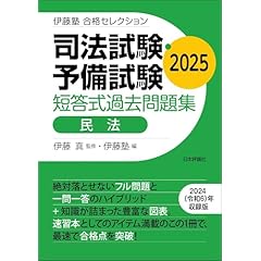 資格スクエア　判例集　2022年発行 Amazon.co.jp: 法律関連 - 資格・検定・就職: 本: 司法試験