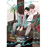 シュガリー・ハッピー・ルームシェア 第1話 (スリーズロゼコミックス)