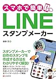 スマホで簡単!LINEスタンプメーカー