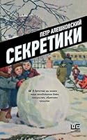 Sekretiki 5171213003 Book Cover