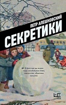 Hardcover Sekretiki [Russian] Book