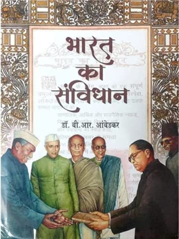 भारत का संविधान The Constitution Of India