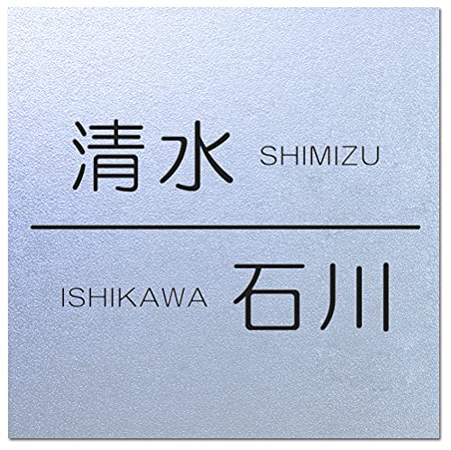 【15cm角】【二世帯向け】表札 正方形 2世帯 アクリル【貼るだけ】【屋外対応】マンション 戸建 ポスト プレート