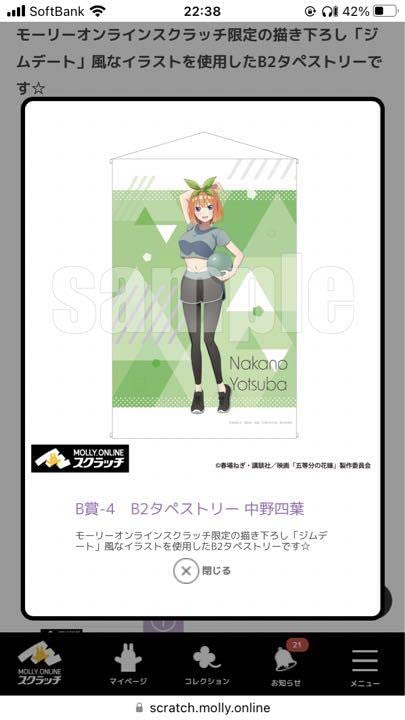 五等分の花嫁　B2タペストリー　モーリーオンラインスクラッチ Amazon.co.jp: モーリーオンラインスクラッチ 五等分の花嫁 B2