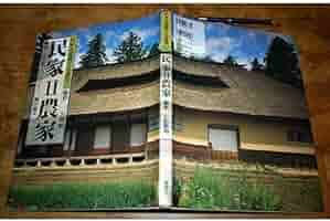 日本名建築写真選集 第20巻 日本名建築写真選集 (第20巻) 名建築選 | 鈴木 嘉吉, 小川 光三