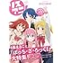 リスアニ!Vol.50.5「ぼっち・ざ・ろっく!」号デラックスエディション(Amazon.co.jp / 限定メガジャケ付)