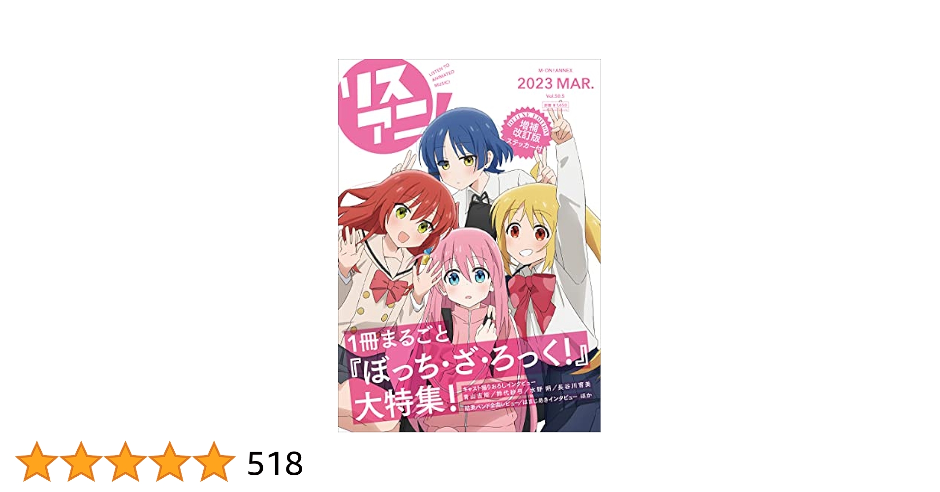 ぼっち・ざ・ろっく! 　14冊他 期間限定】 アニメ「ぼっち・ざ・ろっく！」コラボレーション