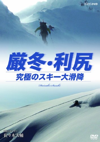 Documentary - Gento Rishiri Kyukyoku No Ski Daikasso Sangaku Skier Sasaki Daisuke [Japan DVD] NSDS-18967