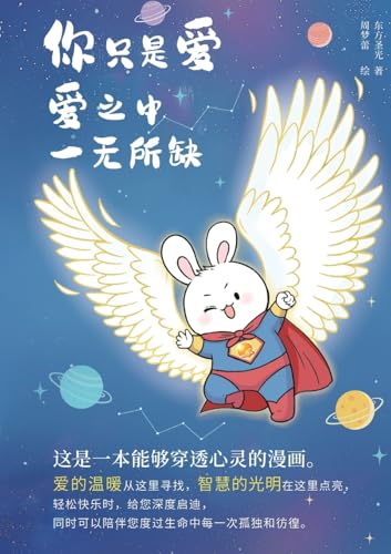 你只是愛 愛中一無所缺: You Are Love - and Love Lacks Nothing (Chinese Edition)