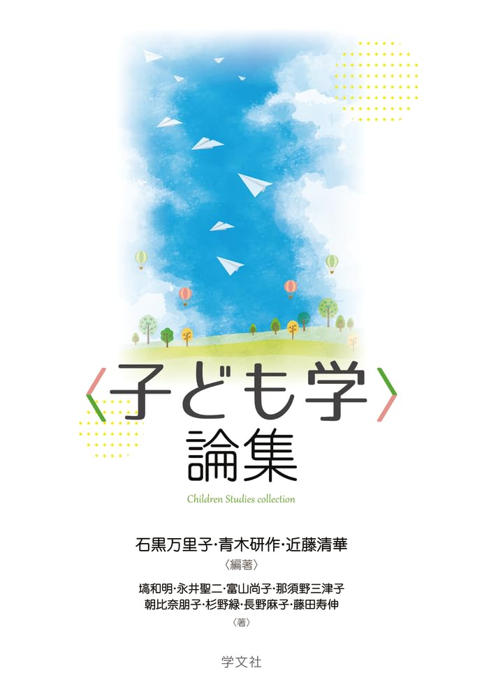 世界子ども学大事典 51-Nz1mGFQL.jpg