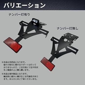 他の商品とまとめ割もあります Amazon | JYFACTORY フェンダーレスキット ナンバープレート LED