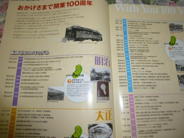 Amazon | み 阪神電鉄「阪神電車100年の歩み」 パンフレット 3点