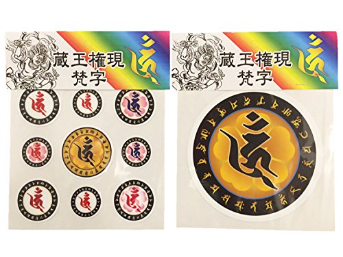 蔵王権現 梵字 ステッカー うん 車用 携帯用セット