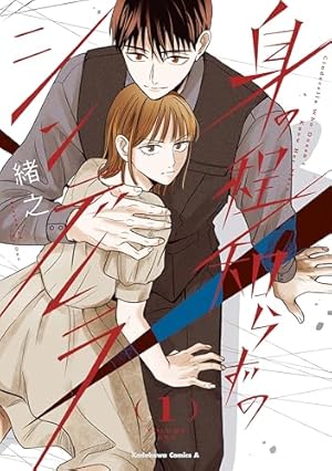 宇宙(そら)を駆けるよだか 1/川端 志季 Amazon.co.jp: 宇宙を駆けるよだか 1 (マーガレットコミックス) : 川端