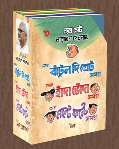 Image of Nostalgic Childhood Comics Box Set Narayan Debnath - Sera Bantul The Great Samagra , Sera Handa Bhonda Samagra , Sera Nante Fante Samagra