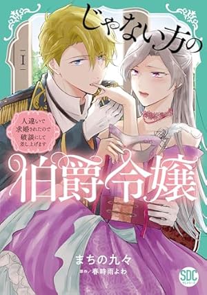 Amazon.co.jp: 聖女様の逆ハーレムからあぶれた騎士様に熱烈に求愛され