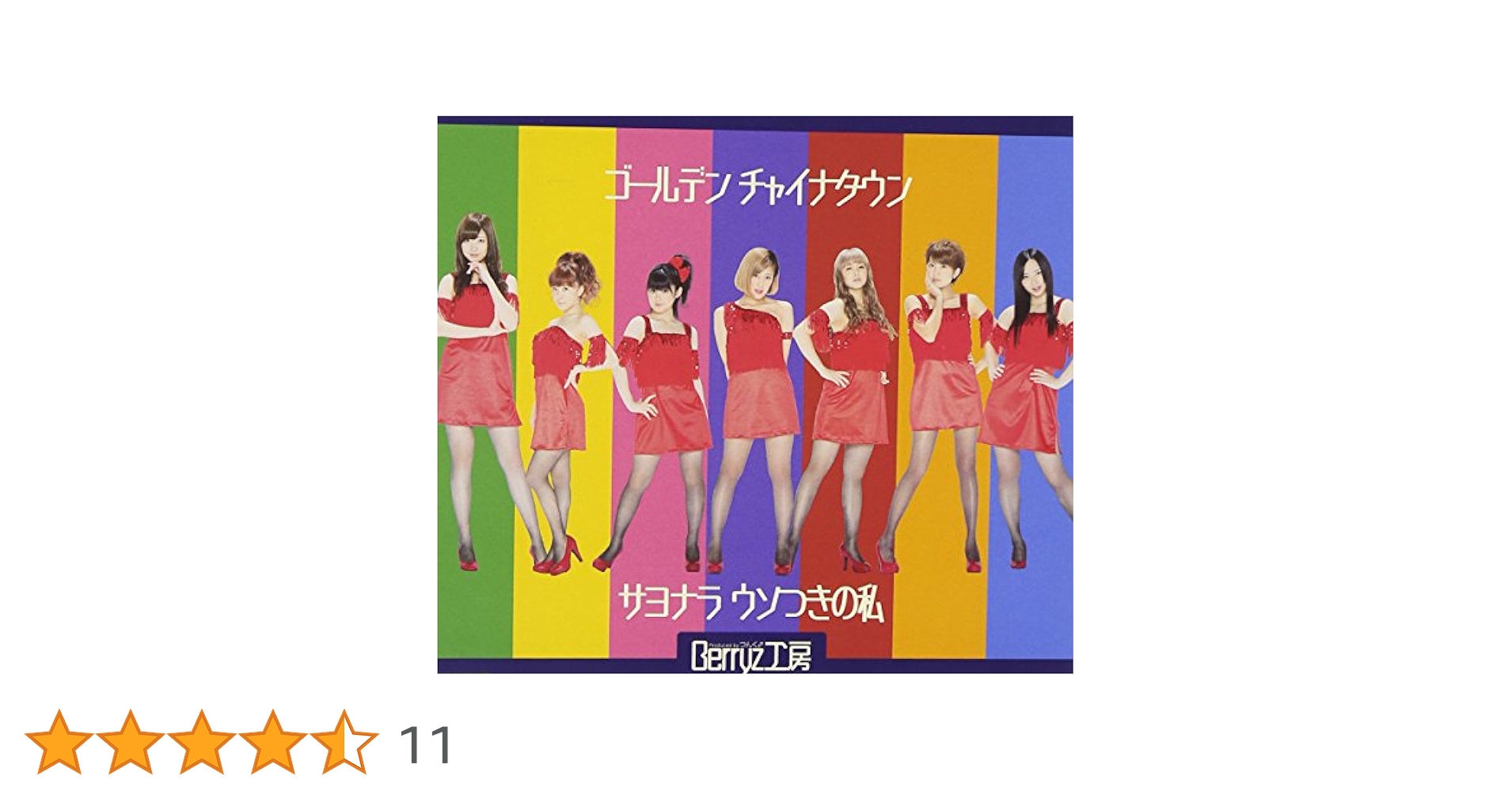 Amazon.co.jp: ゴールデン チャイナタウン/サヨナラ ウソつきの
