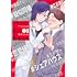 榎本あかまる「ドラマな恋は基本から（1）」