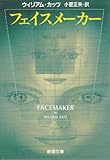 フェイスメーカー