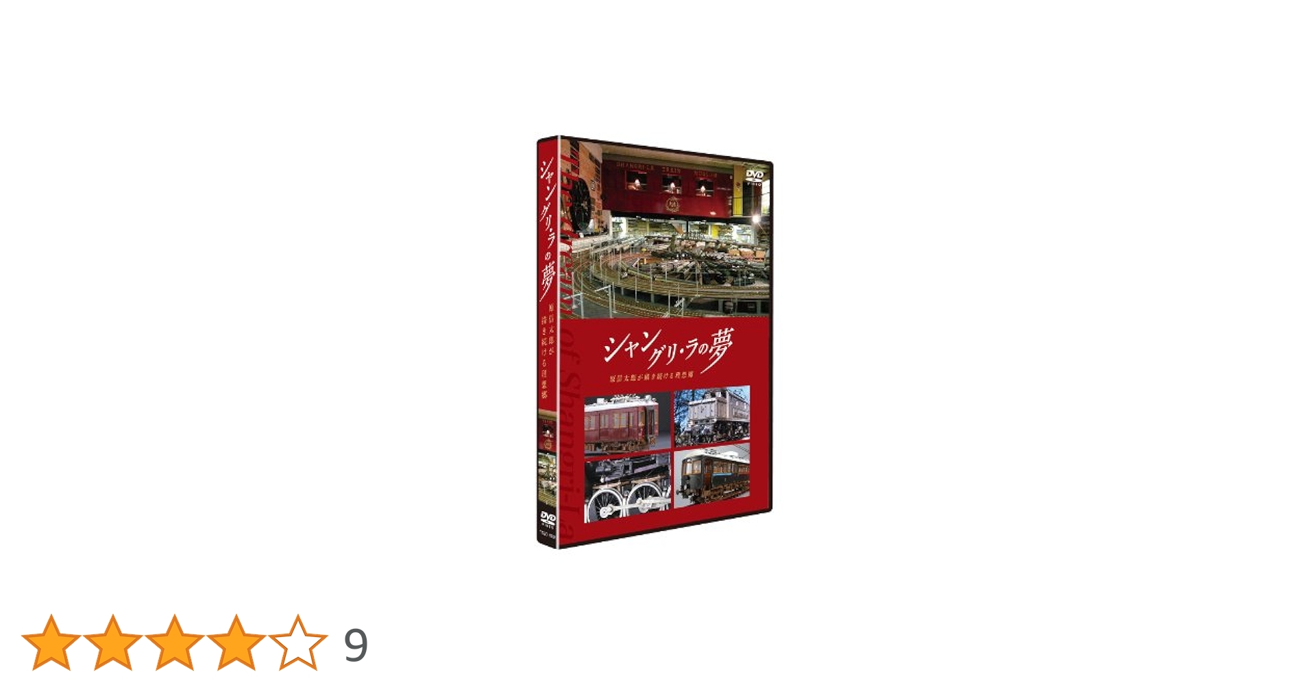シャングリ・ラ 全6巻+DVDコレクターズエディション Amazon.co.jp: シャングリ・ラ DVDコレクターズエディション
