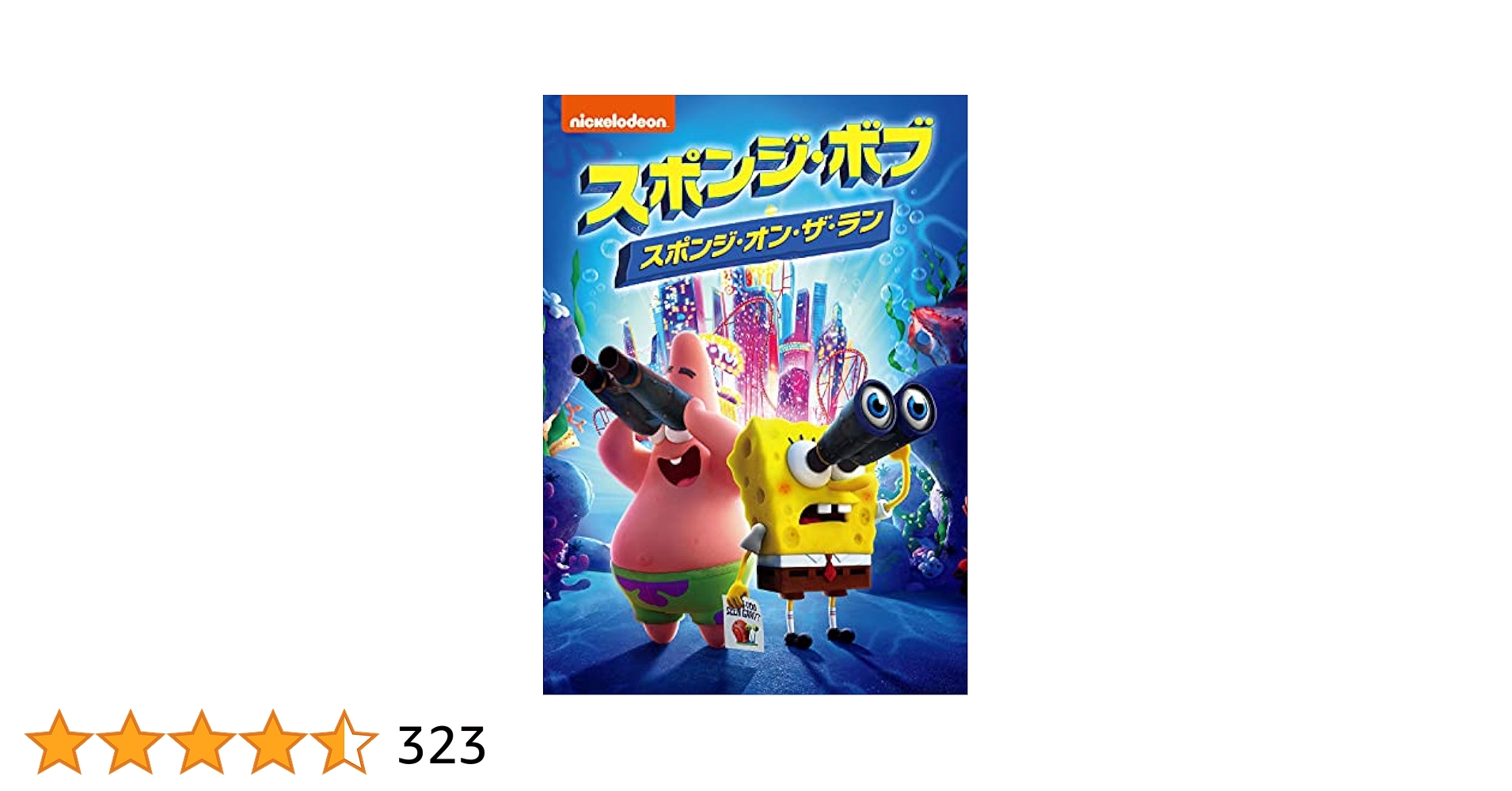 新品未開封 スポンジ・ボブ 4個 スクエアパンツ スポンジオンザラン 送無無料 新品未開封 スポンジ・ボブ 3個 スクエアパンツ スポンジ・オン