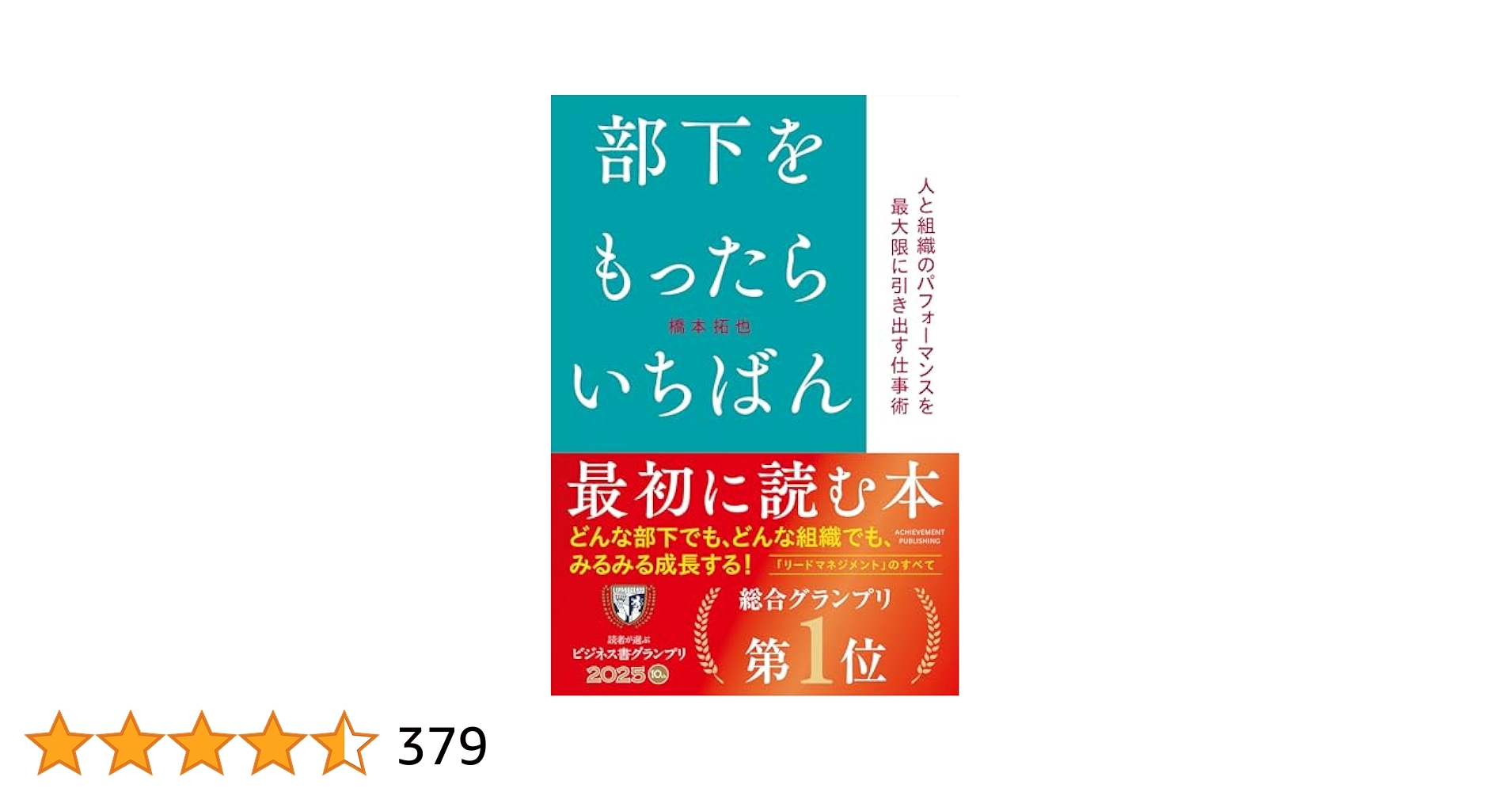 【新品同様・未読】リーダー事始め － はじめて部下をもつときに読む本 Amazon.co.jp: リーダー事始め―はじめて部下をもつときに読む本