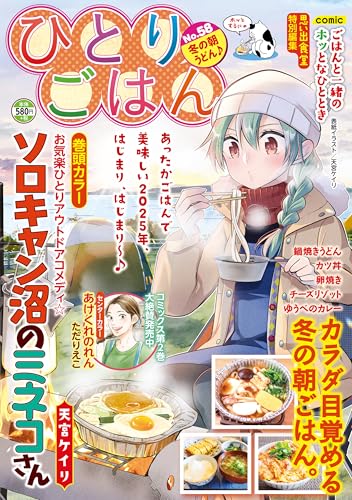 ひとりごはん 冬の朝うどん♪ (ぐる漫)