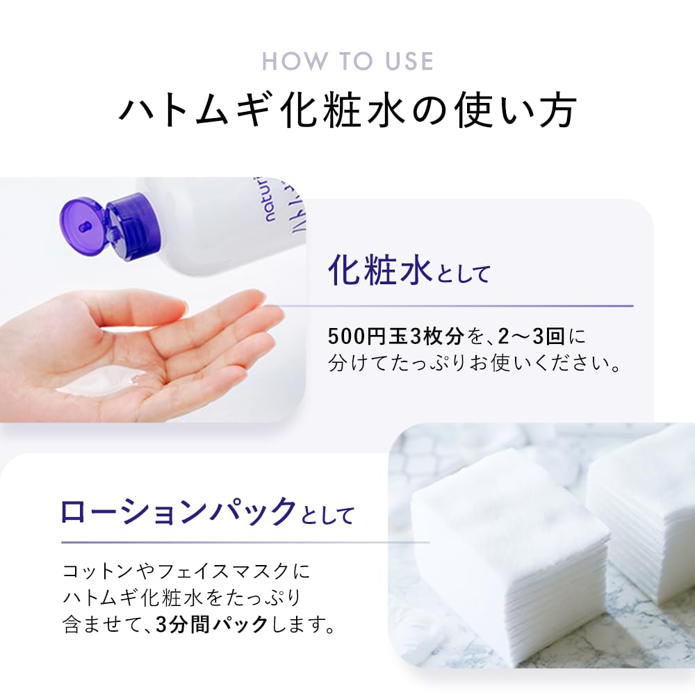 Amazon.co.jp: ナチュリエ(naturie) ハトムギ化粧水 (スキン