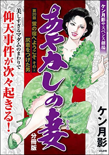 あやかしの妻（分冊版） 【第20話】 (RK COMICS)