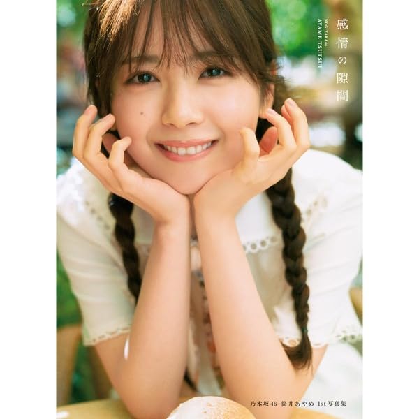 Amazon.co.jp: 【 限定カバーA + 限定ポストカードA 】 乃木坂46