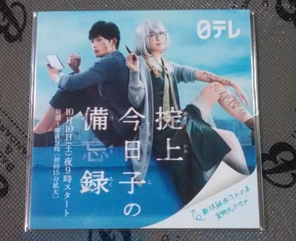 Amazon.co.jp: 掟上今日子の備忘録 新垣結衣 手 実物大 付箋 ふせん