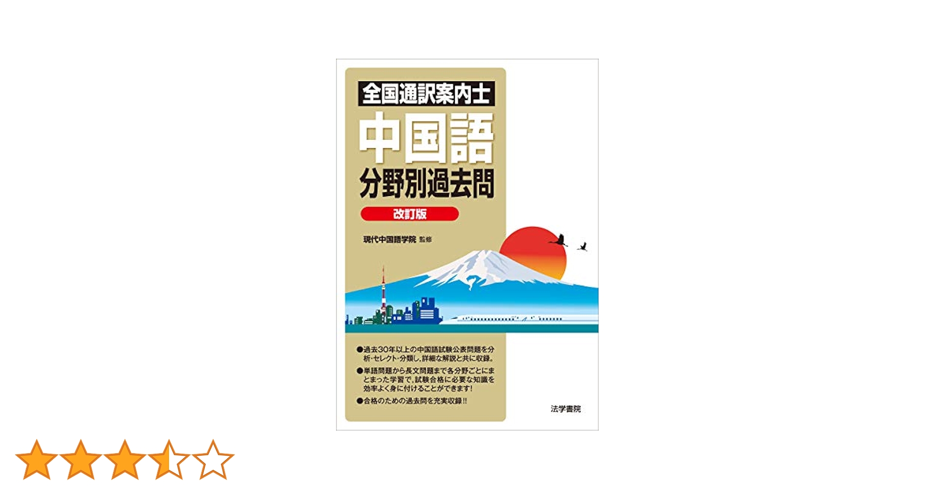 【中古】 通訳ガイドドイツ語過去問解説 平成１８年度問題収録/法学書院/村田經和 中古】 通訳ガイドドイツ語過去問解説 平成18年度問題収録