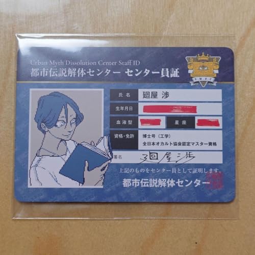 都市伝説解体センター ノベルティ3点セット