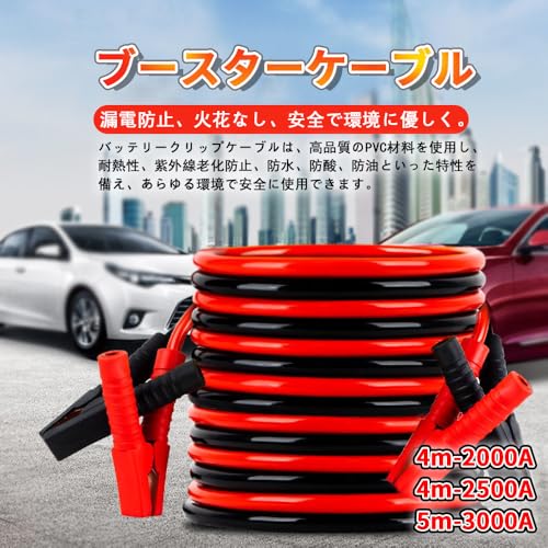 KASELIN ブースターケーブル 4M 2000A