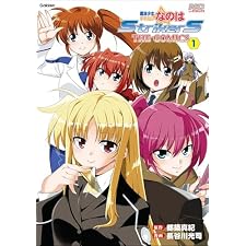 魔法少女リリカルなのはStrikerS THE COMICS 1 新装版 (ノーラコミックス)の表紙