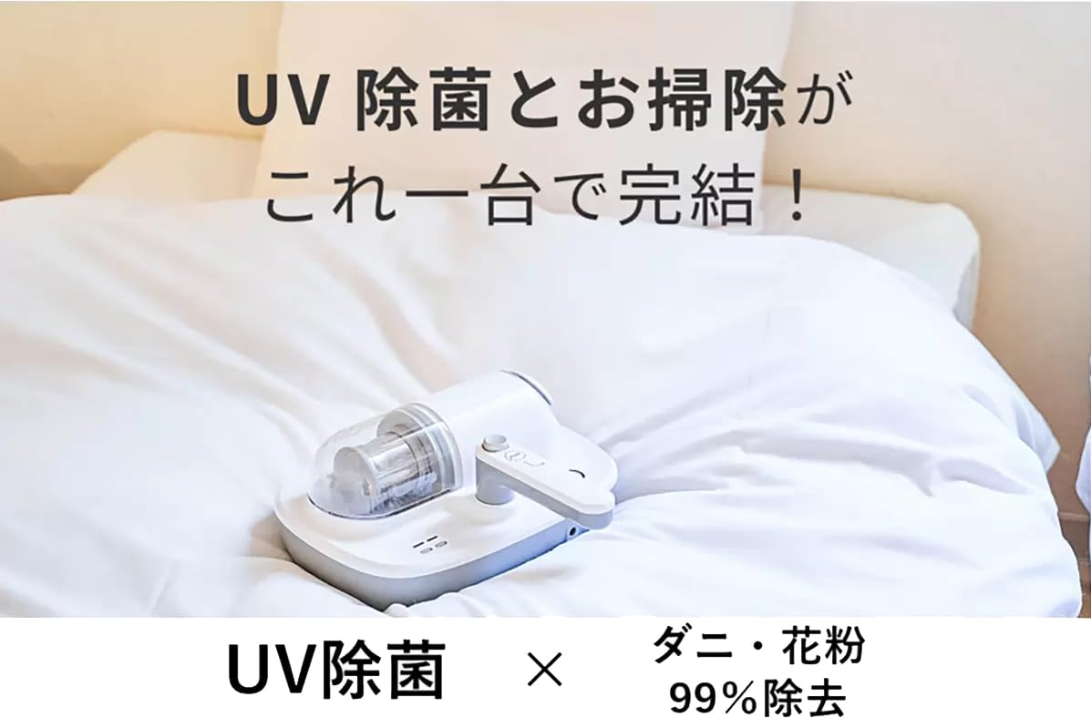 Amazon | プライムダイレクト VOLZAC UV コードレス布団クリーナー