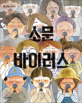 Hardcover Rumor virus (Korean Edition) [Korean] Book