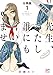 先生、あたし誰にも言いません【分冊版】　１【期間限定　無料お試し版】 (プリンセス・コミックス)