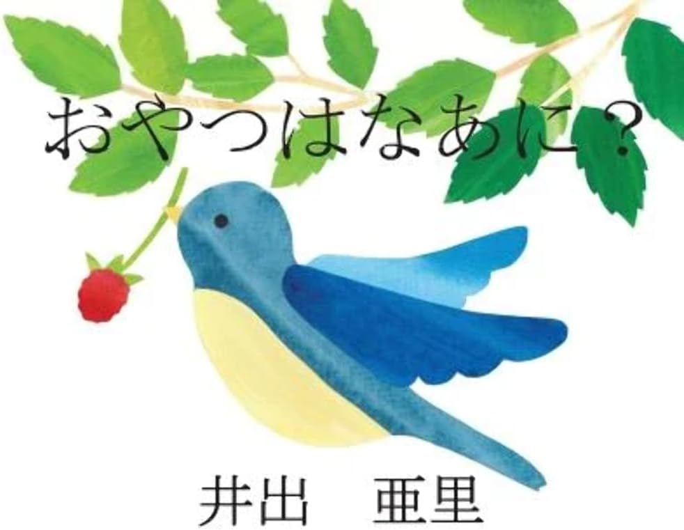 What's Your Snack? (Japanese edition)