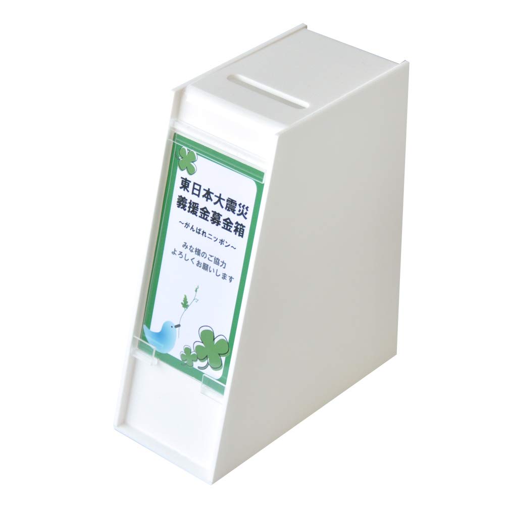 Amazon | 【幅7㎝】レジ横薄型募金箱 白 POP差し付 鍵付