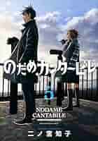 講談社 - 二ノ宮知子『新装版のだめカンタービレ』全13巻 のだめカンタービレ 新装版(13) (KC Kiss) | 二ノ宮 知子 |本